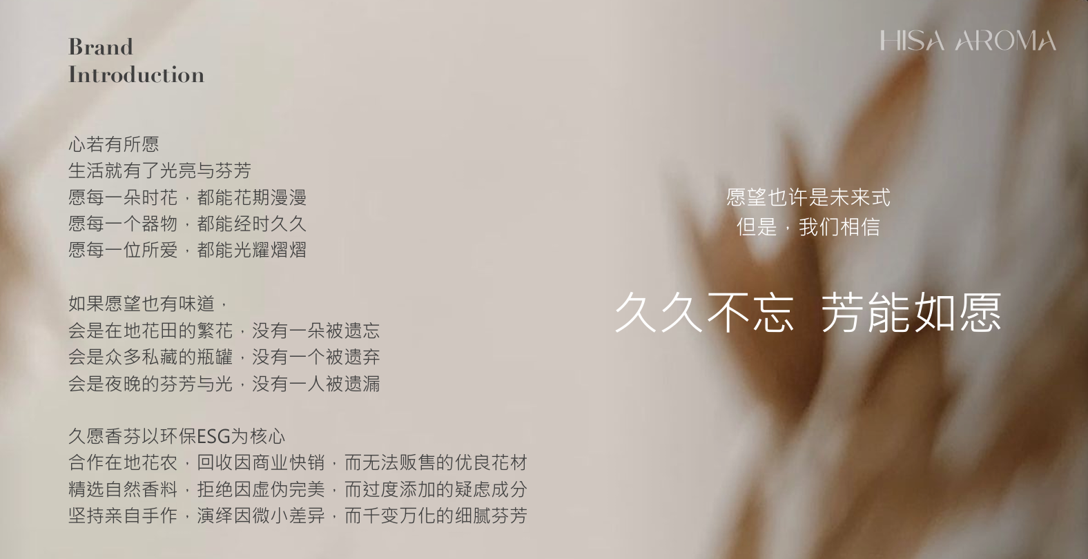 HISA AROMA Brand Introduction