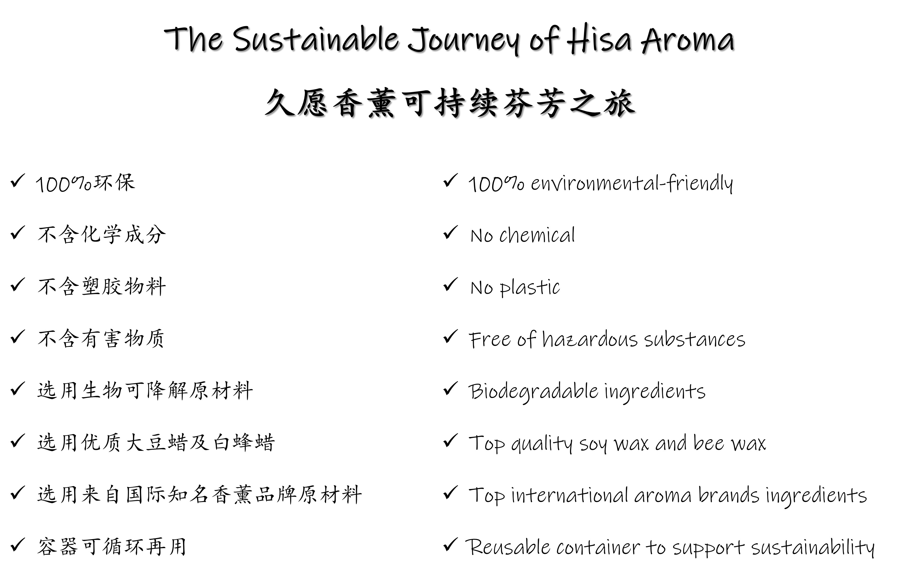 久愿香薰可持续芬芳之旅